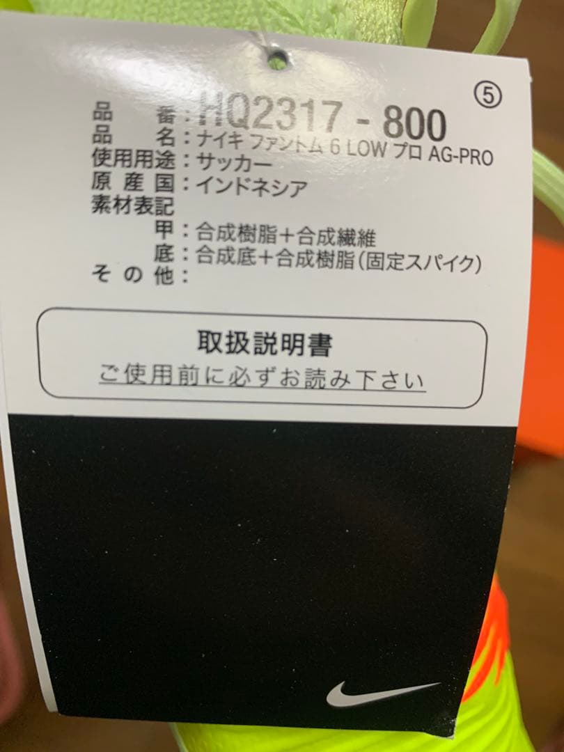 ナイキ　サッカー　スパイク　ファントム　6 28