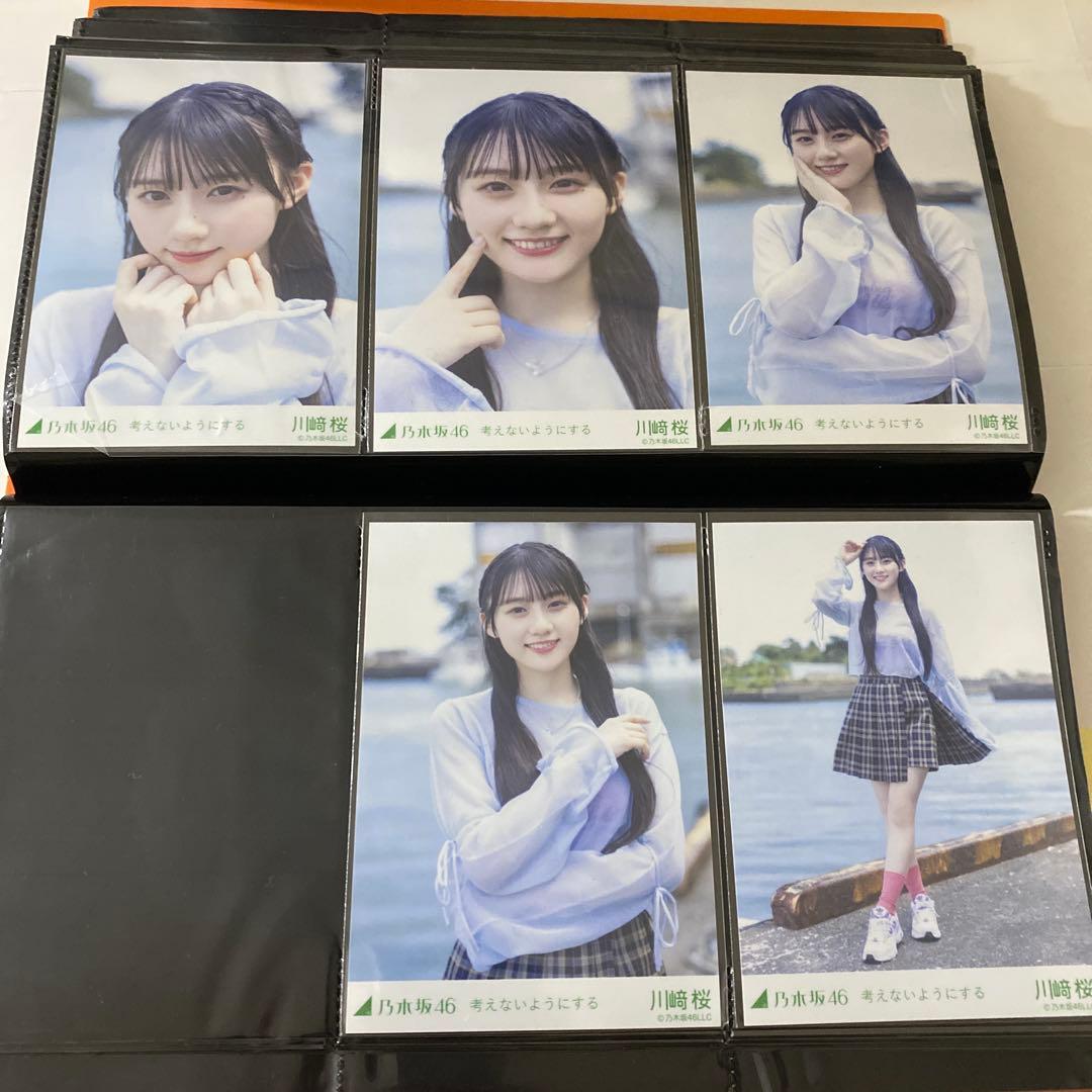 乃木坂46 川崎桜　生写真　まとめ売り　14コンプ