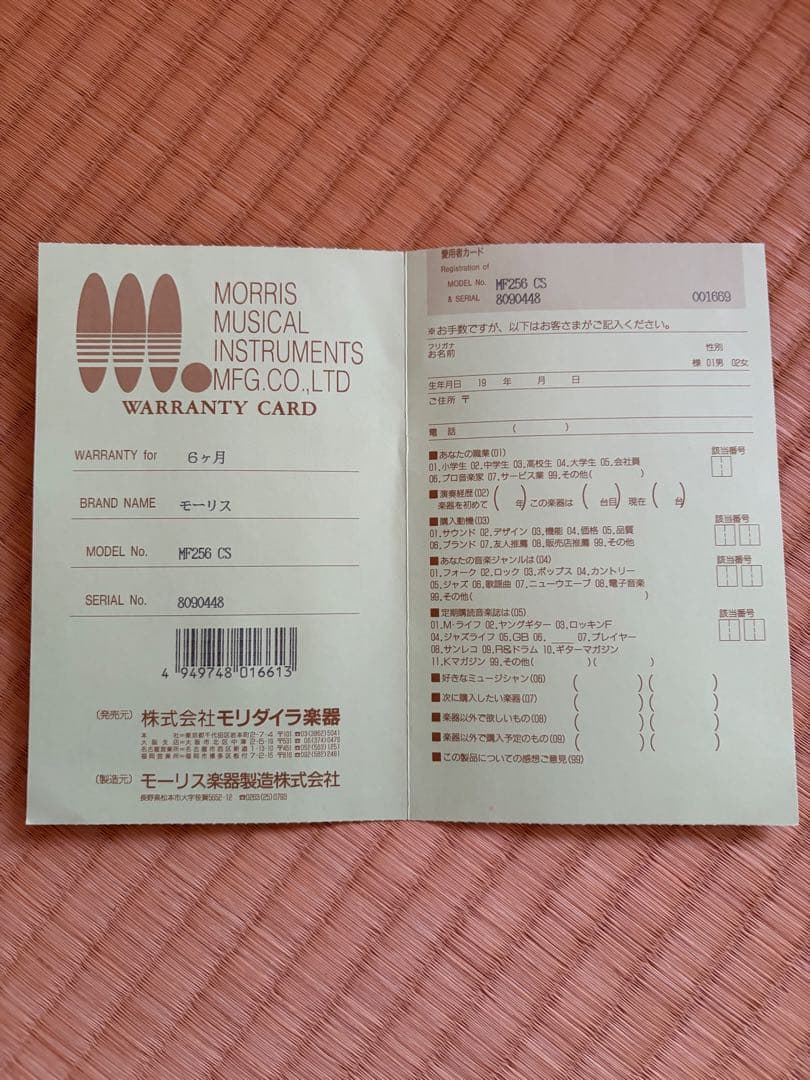 Morris アコースティックギター MF256 おまけ付き
