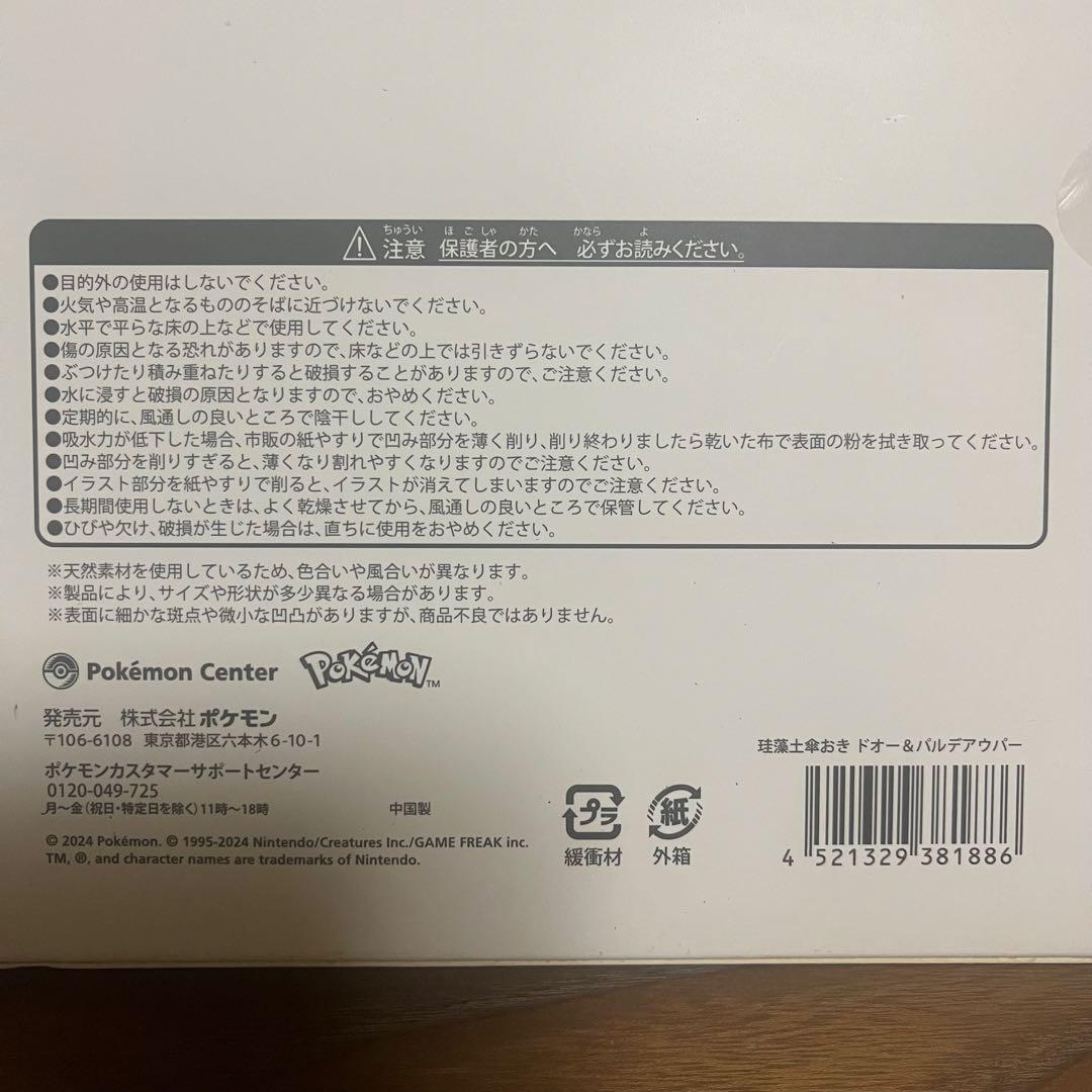ポケモンセンター限定 ドオー & パルデアウーパー　　漆喰　傘立て