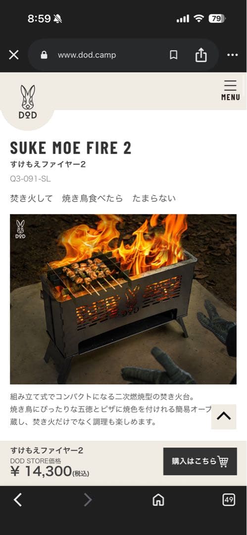 すけもえファイヤー2 焚き火台 DOD 新型モデル