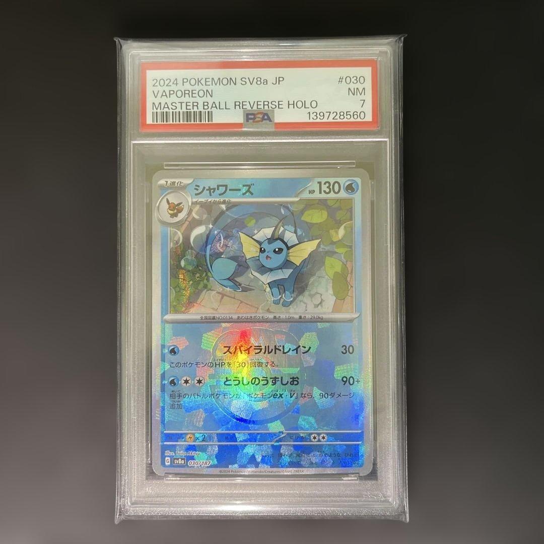 【PSA】【連番】ブイズ（マスターボールミラー）まとめ売り