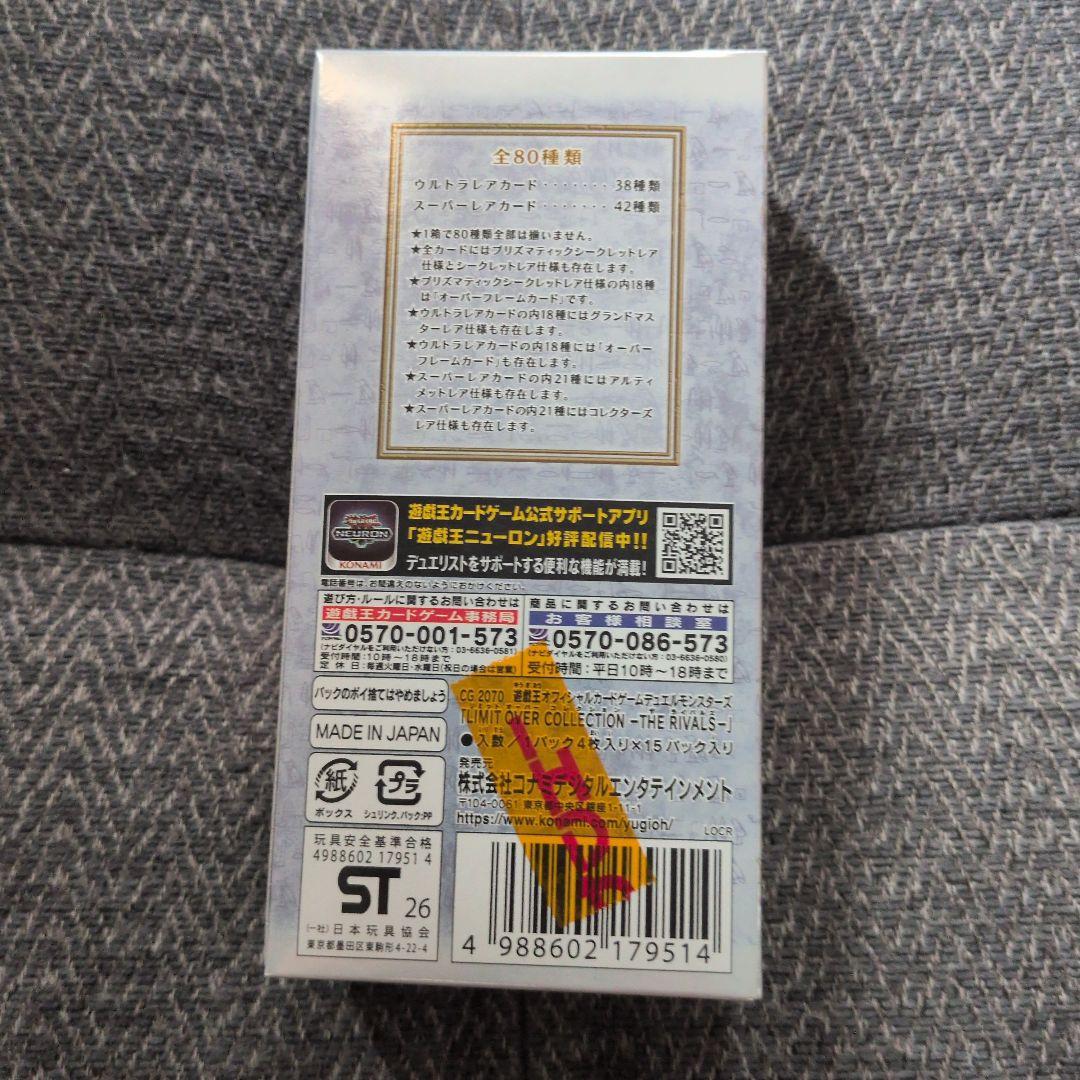 遊戯王OCG リミットオーバーコレクション 1box シュリンクなし