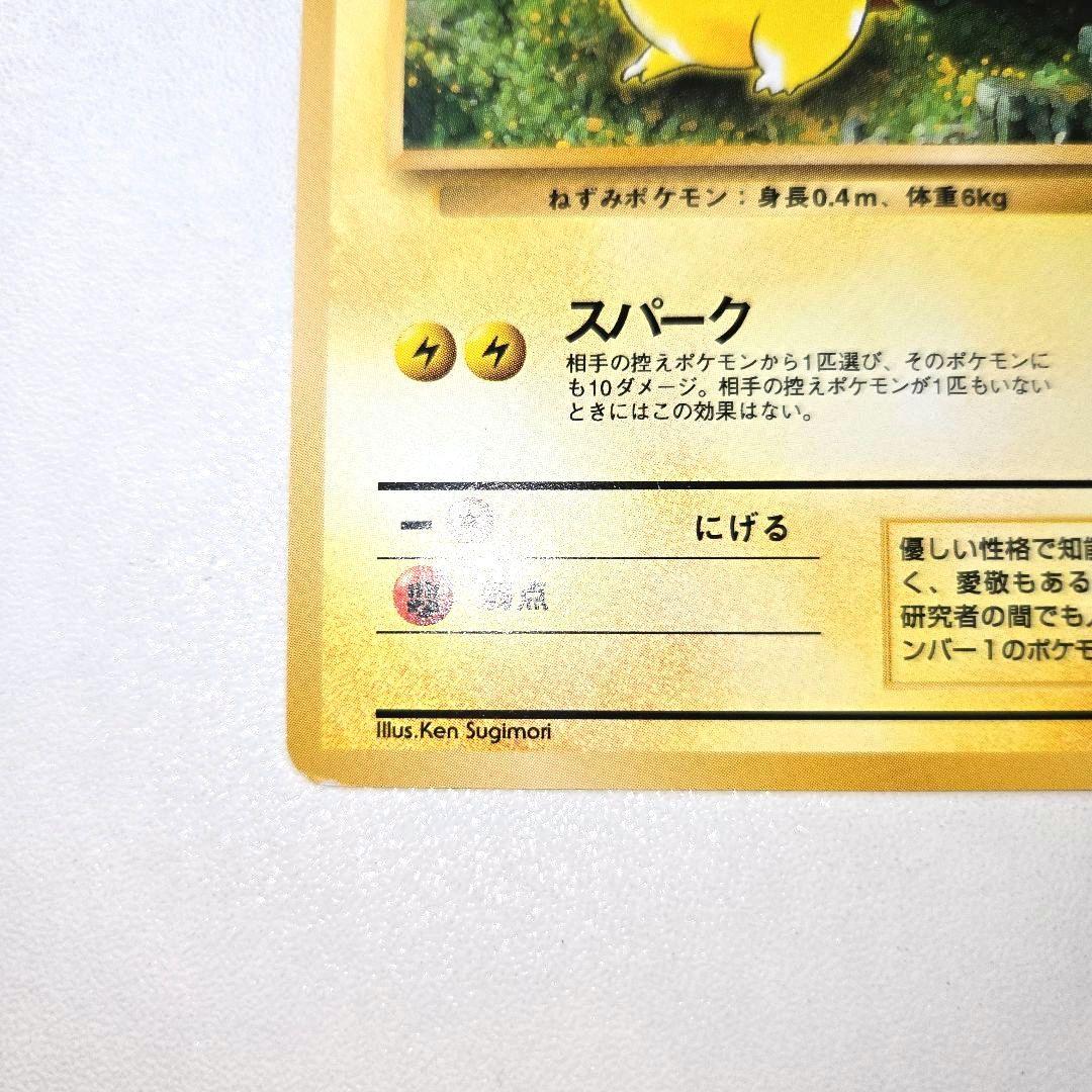 1996年 旧裏ポケモンジャングル　ピカチュウNo.25