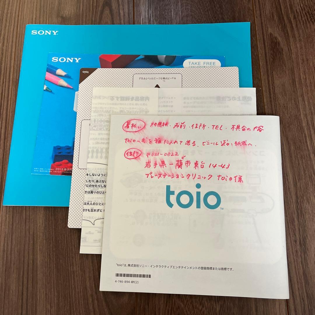 toio 本体と付属品セット