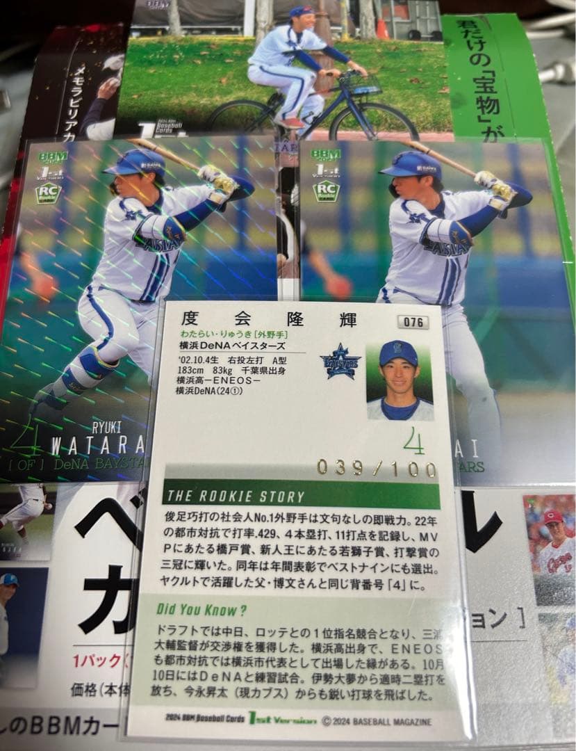 度会隆輝 横浜DeNAベイスターズ  BBM2024 1st 4枚セット②