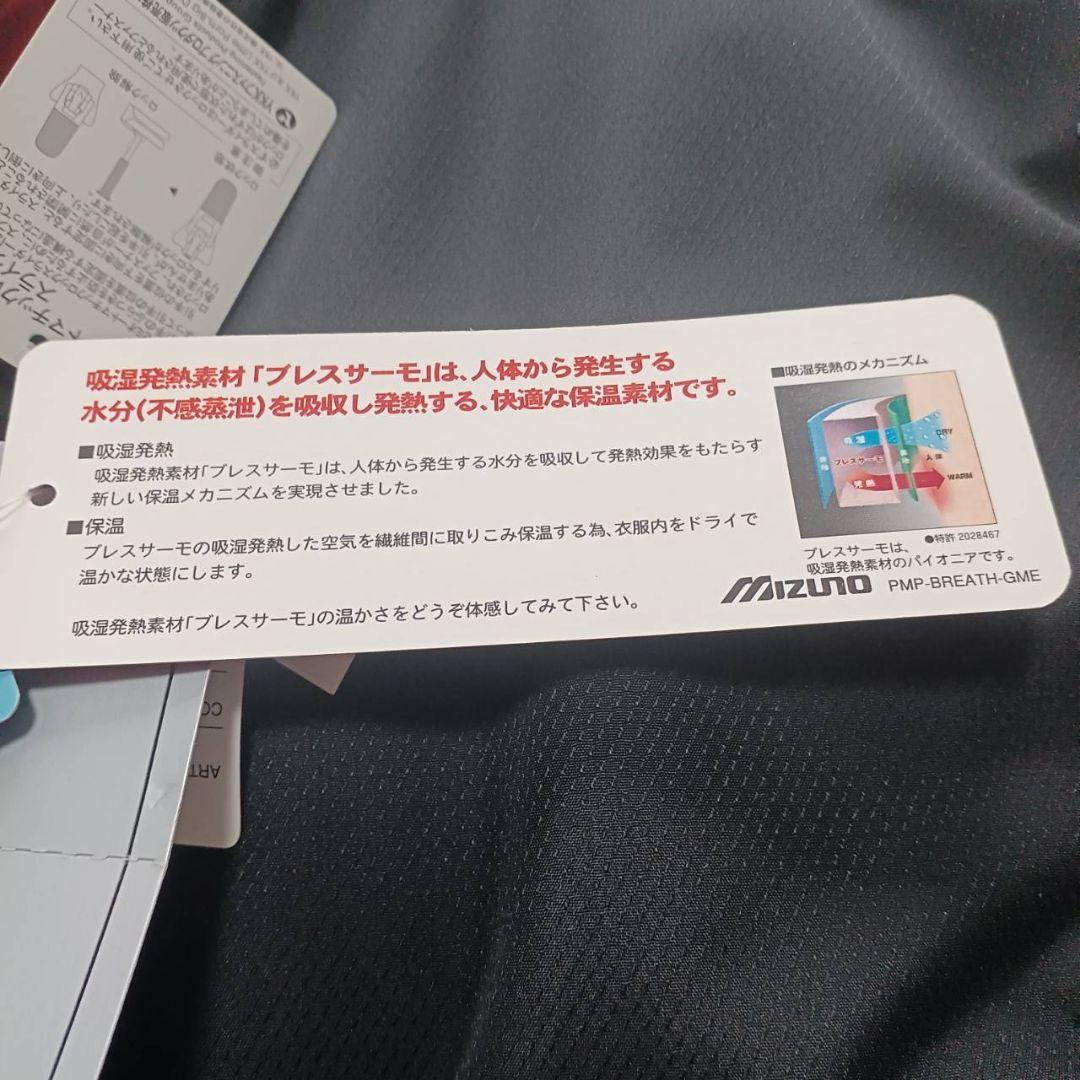 【新品未使用】ミズノ ブレスサーモ ウィンドブレーカー L ブラック×ホワイト