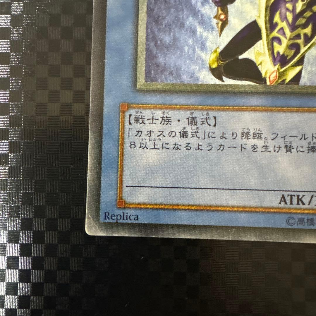 遊戯王 カオス・ソルジャー レリーフ