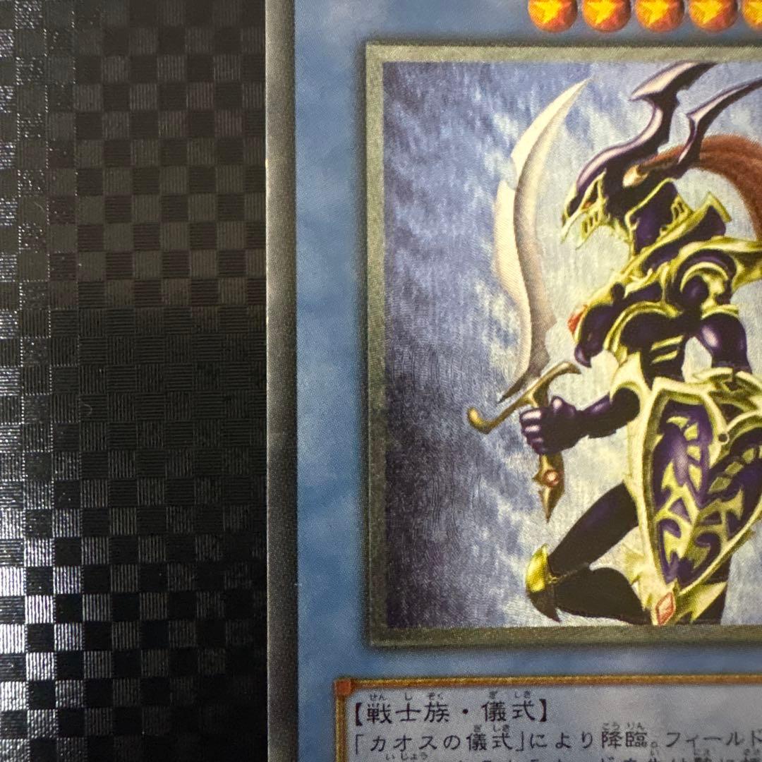 遊戯王 カオス・ソルジャー レリーフ