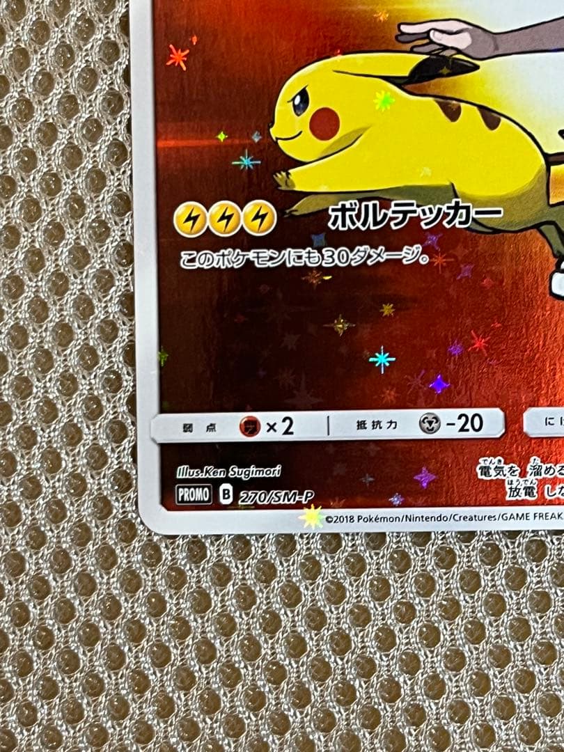 レッドのピカチュウ 270/sm-p