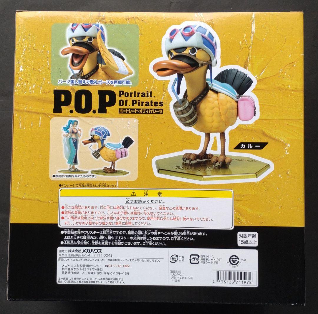 ワンピースPOPカルー