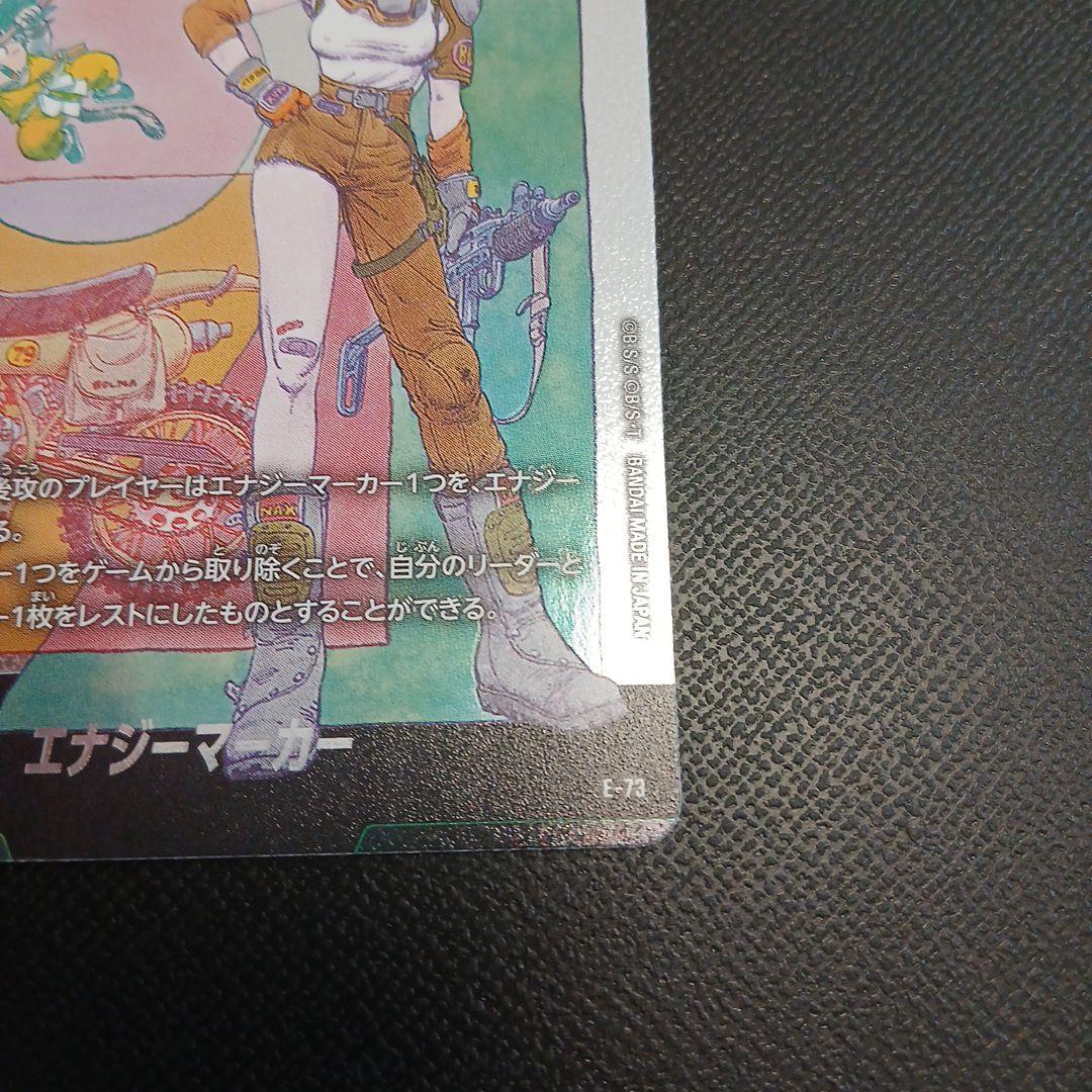 フュージョンワールド エナジーマーカー E-73 ブルマ マンガブースター