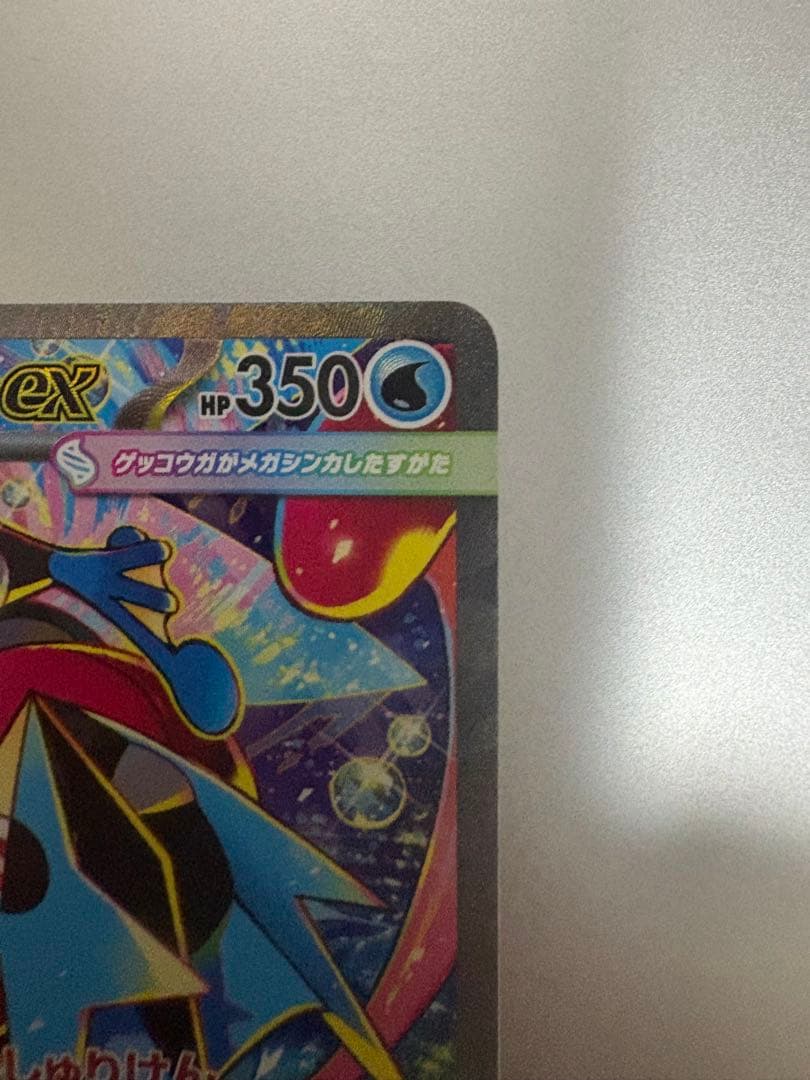 超美品　メガゲッコウガex SAR MEGA 拡張パック ニンジャスピナー