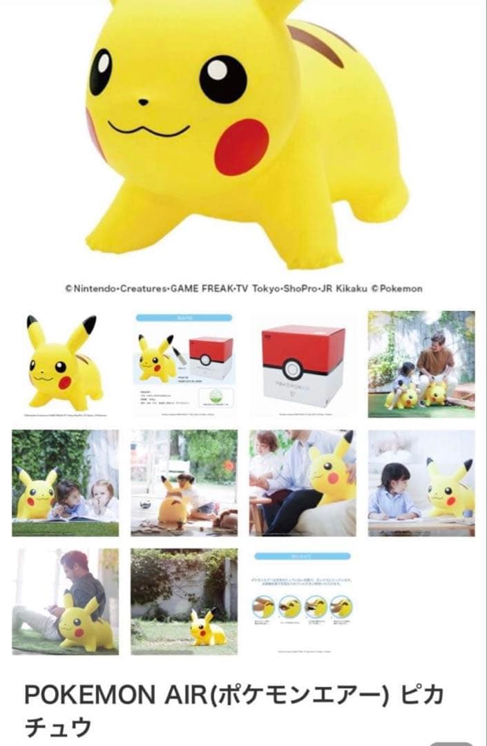 ポケモンエアー ピカチュウ