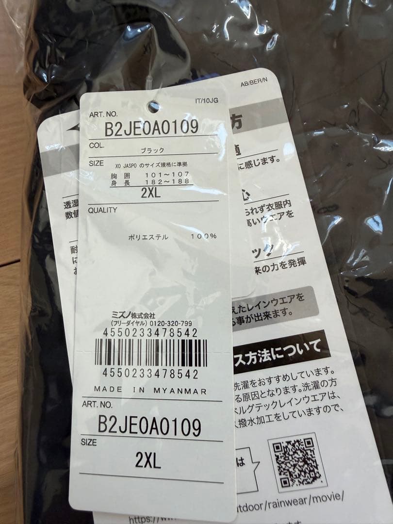 新品 ミズノ ゴルフ レインウェア 2XL