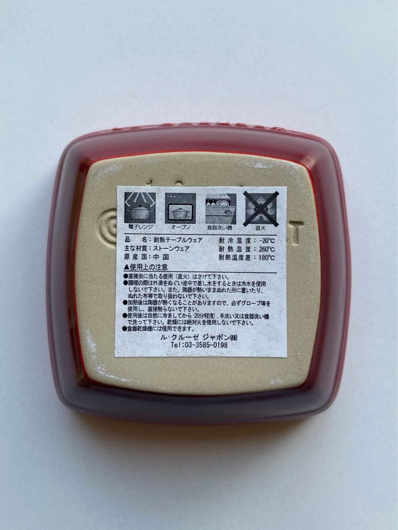 新品 ルクルーゼ 小鉢 コバチボウル スクエア 角型 3個セット 皿 食器