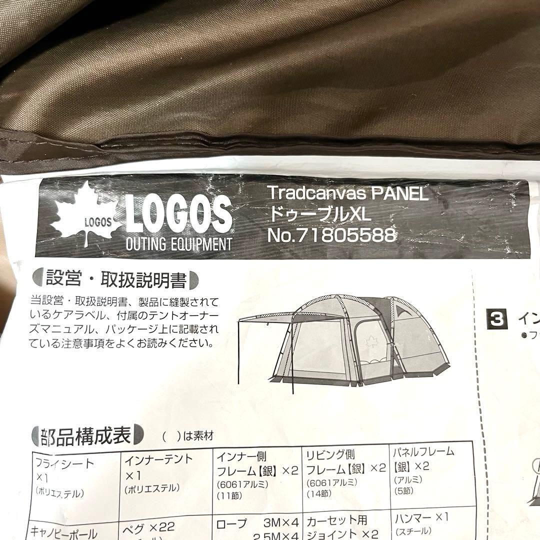 美品 ロゴス Tradcanvas PANELドゥーブルXL 2ルームテント