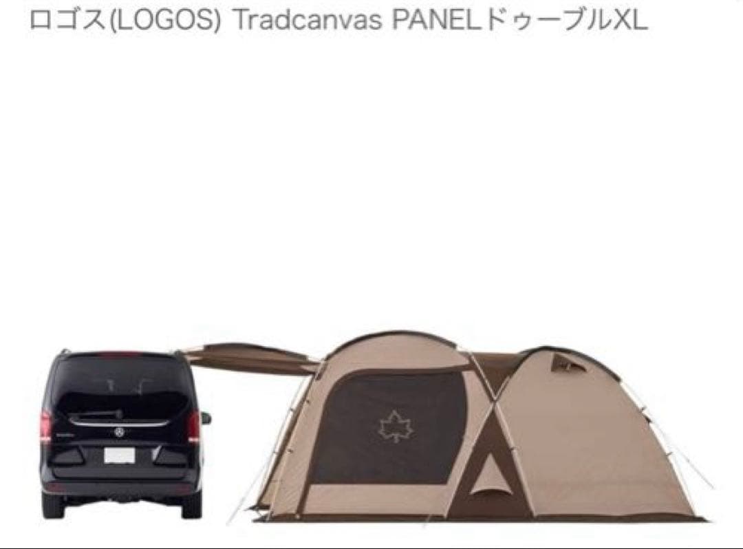 美品 ロゴス Tradcanvas PANELドゥーブルXL 2ルームテント