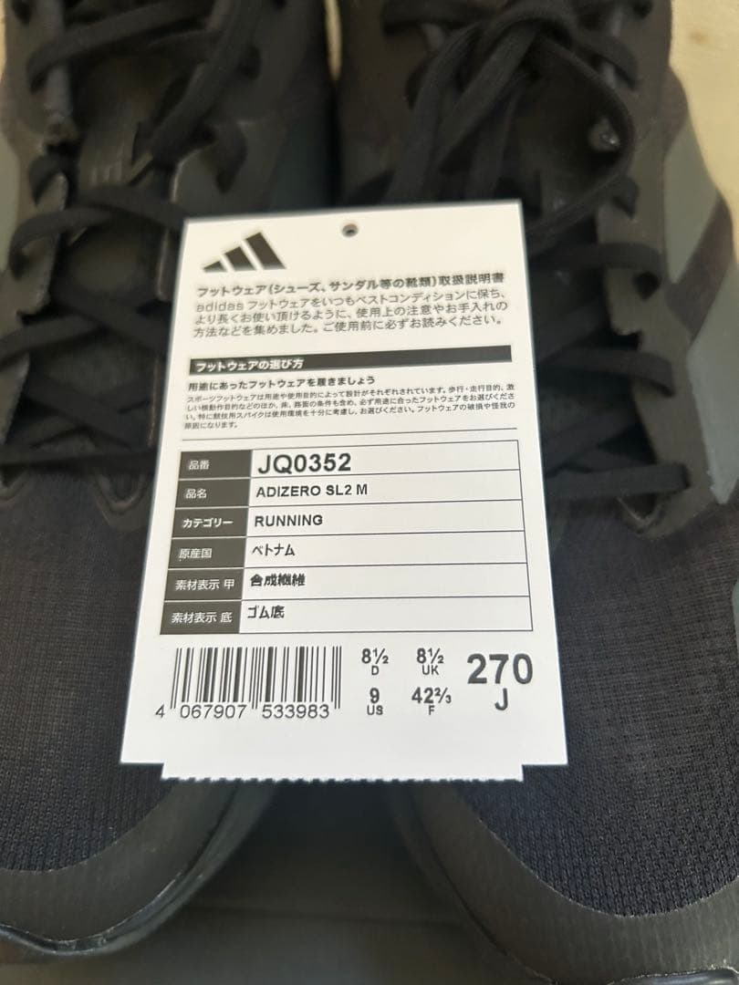 アディゼロ SL2　27ｃｍ