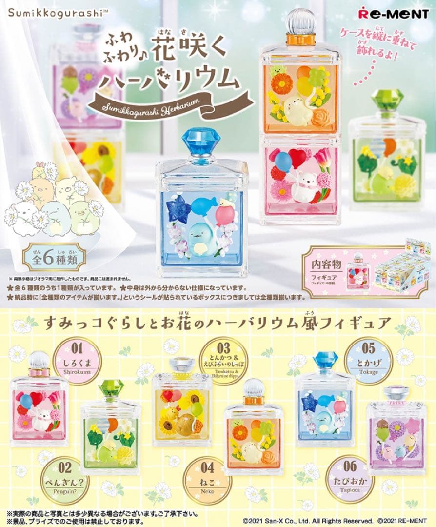 すみっコぐらし リーメント 10個セット