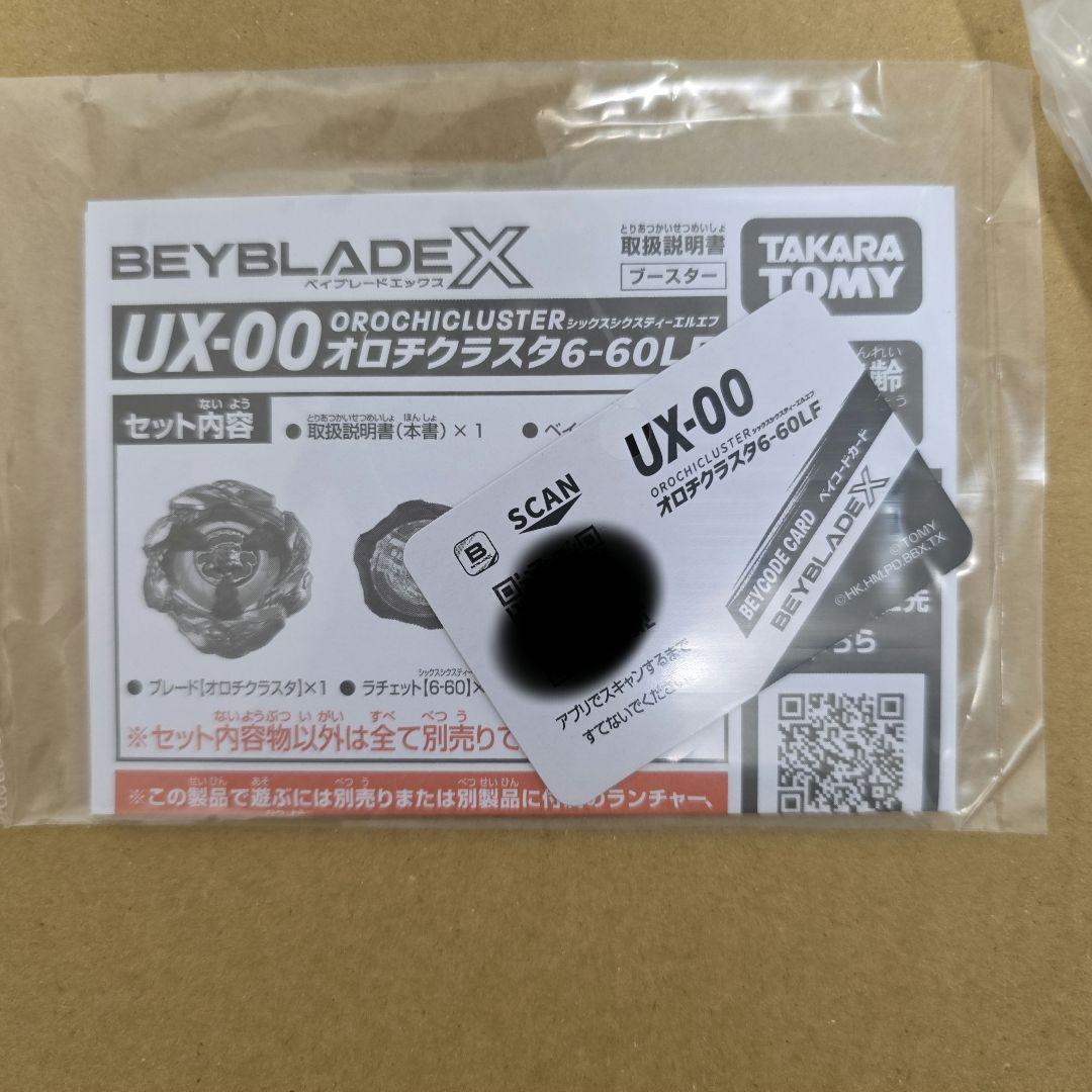 【説明必読】ベイブレードX オロチクラスタ