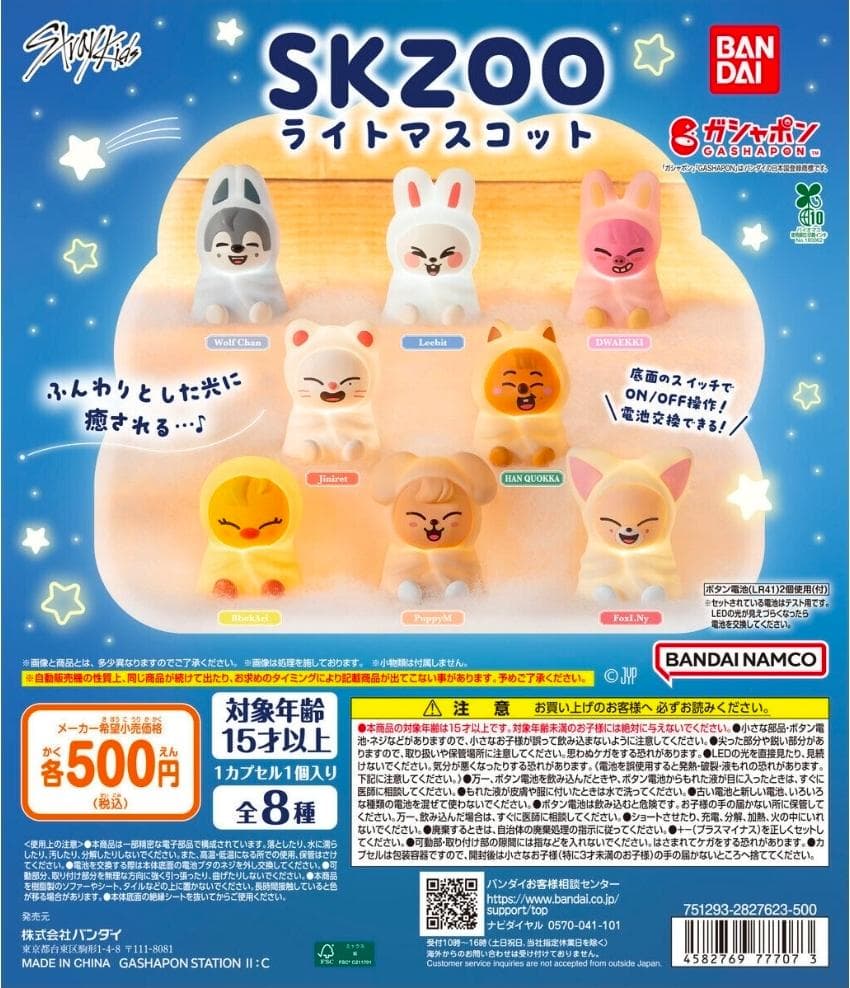 straykids スキズ　skzoo ライトマスコット　全８種　コンプ　④