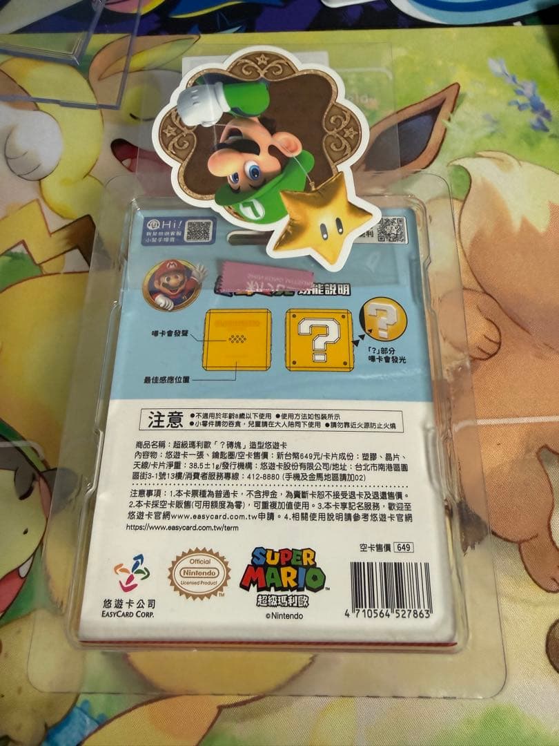 スーパーマリオ ハテナブロック 悠遊カード