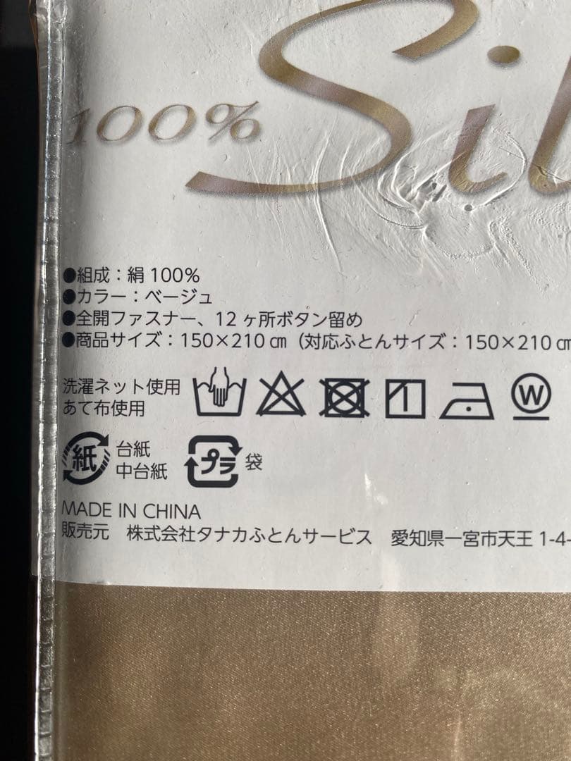 土日限定価格！新品未使用　掛けカバーシルク100% シャンパンゴールド　シングル