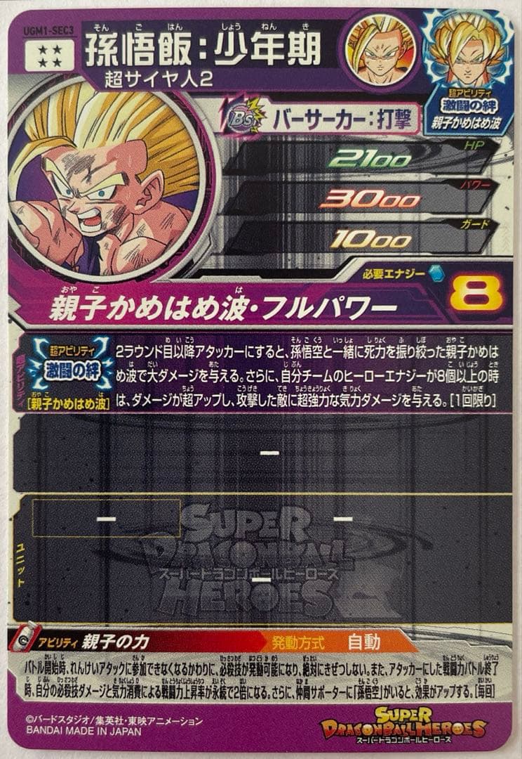 スーパードラゴンボールヒーローズ UGM1弾 SEC・UR セット
