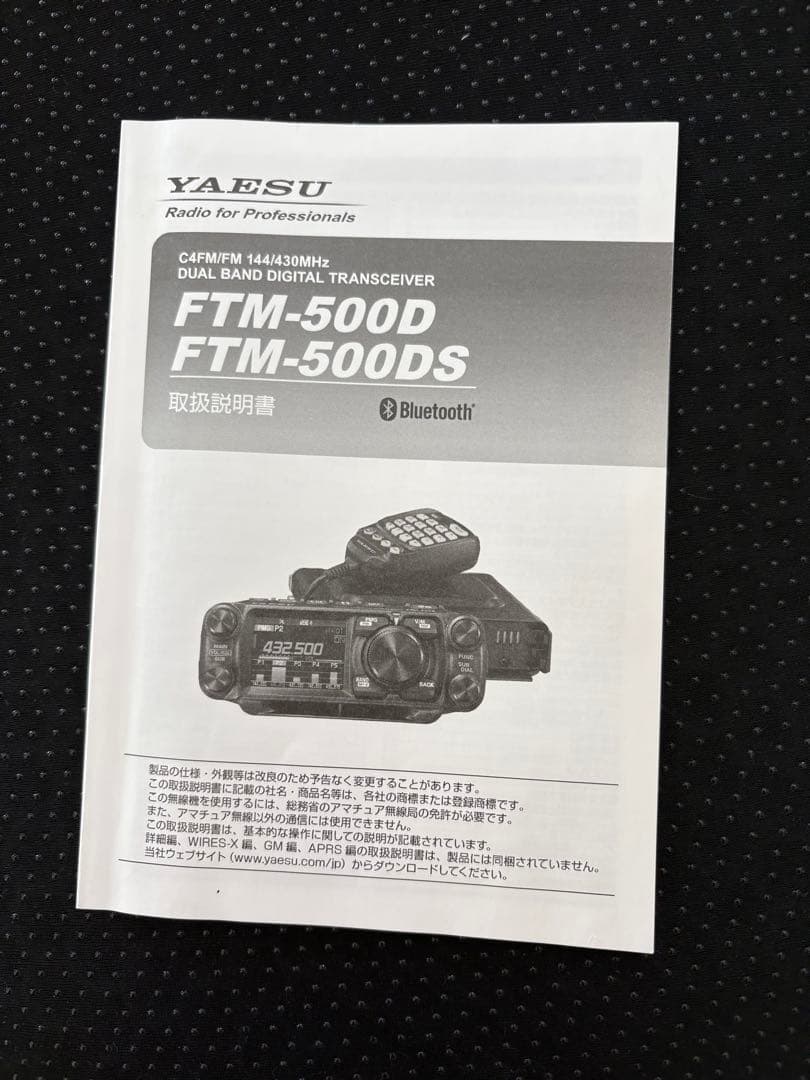 YAESU FTM-500D Dual Band Digital 50W機