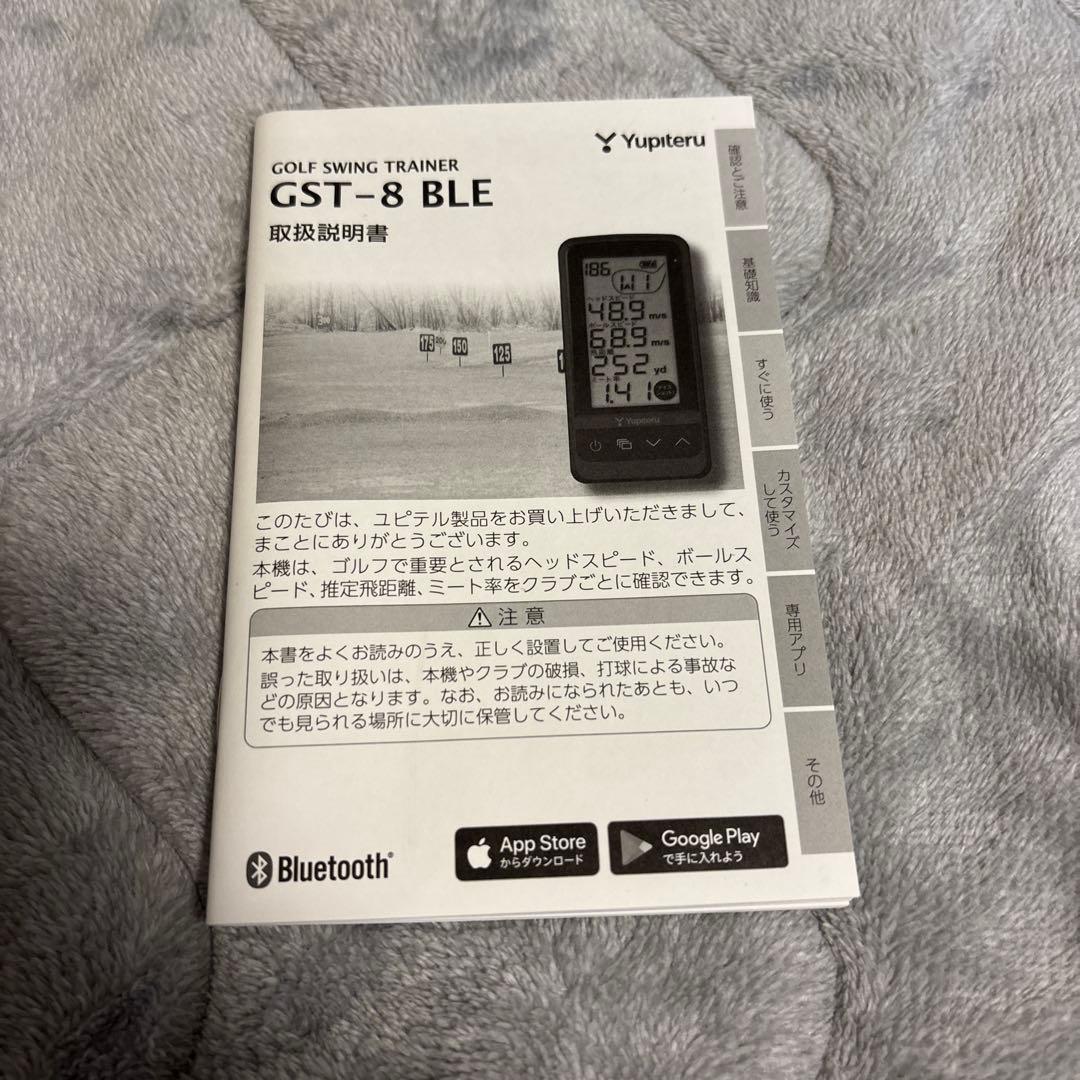 ユピテル　YUPITERC GST8BLE