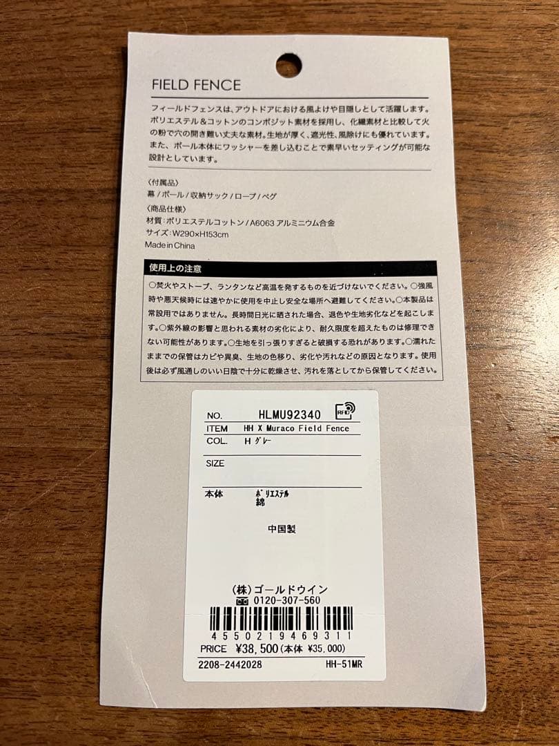 テント・タープ HellyHansen X Muraco FieldFence
