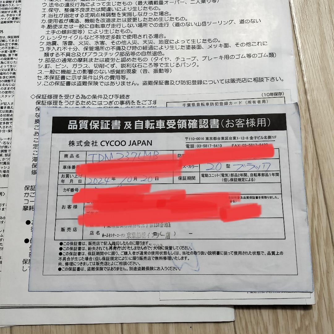 首都圏近郊一部送料無料 CYCOO GHOST 電動アシスト自転車