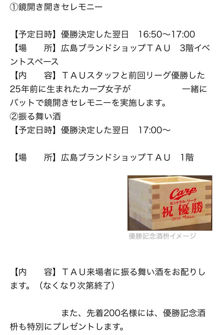 【カープ】2016シーズン優勝 枡 TAU限定・200個限定(非売品)
