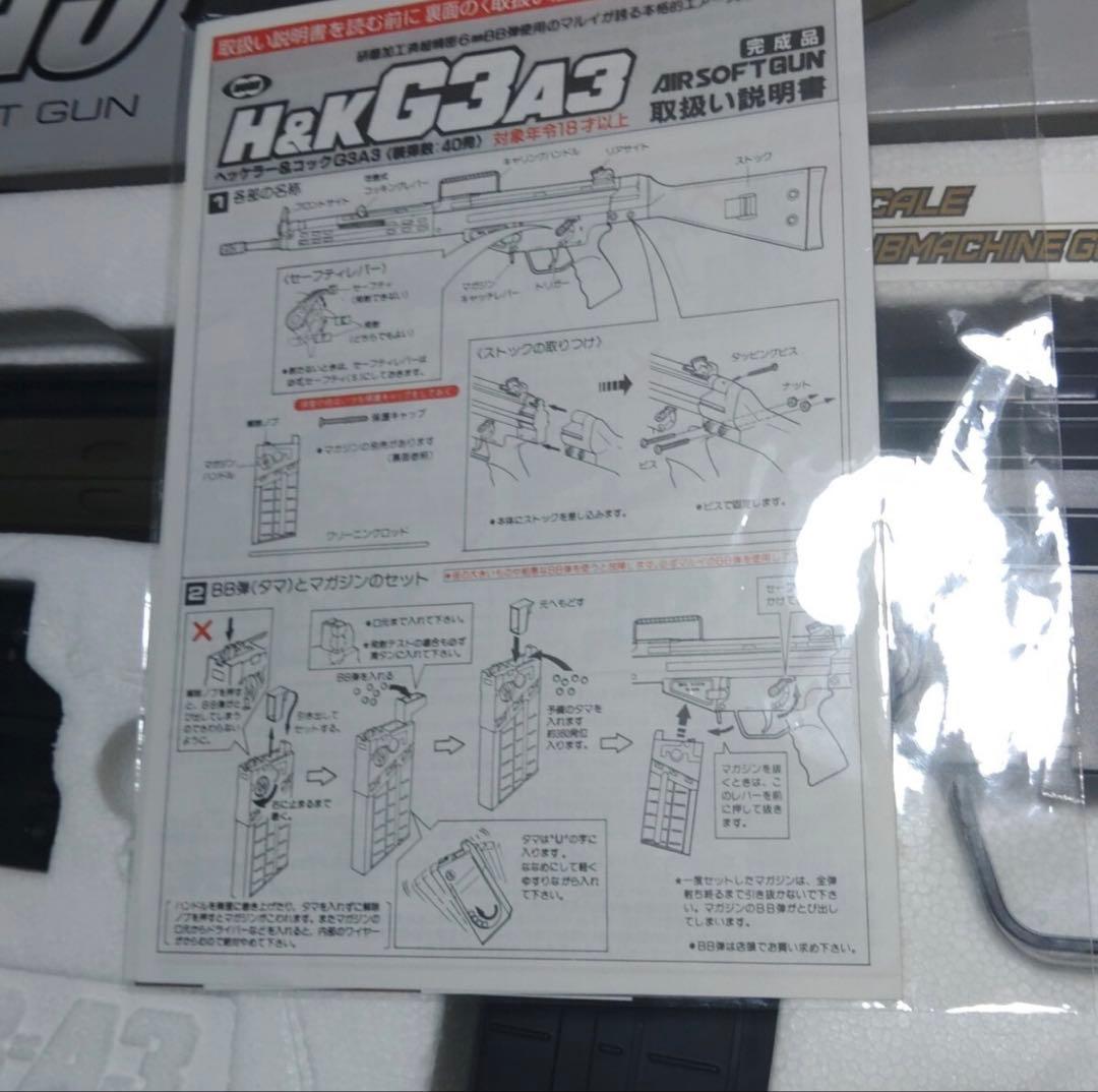 東京マルイHeckler & Koch G3A3 エアーコッキングエアーガン