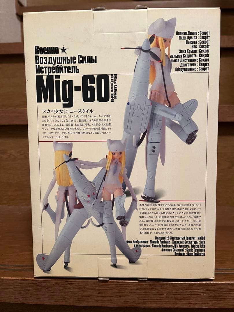 FineScenery 機械化歩兵シリーズ　Mig-60　フィギュア 1:9