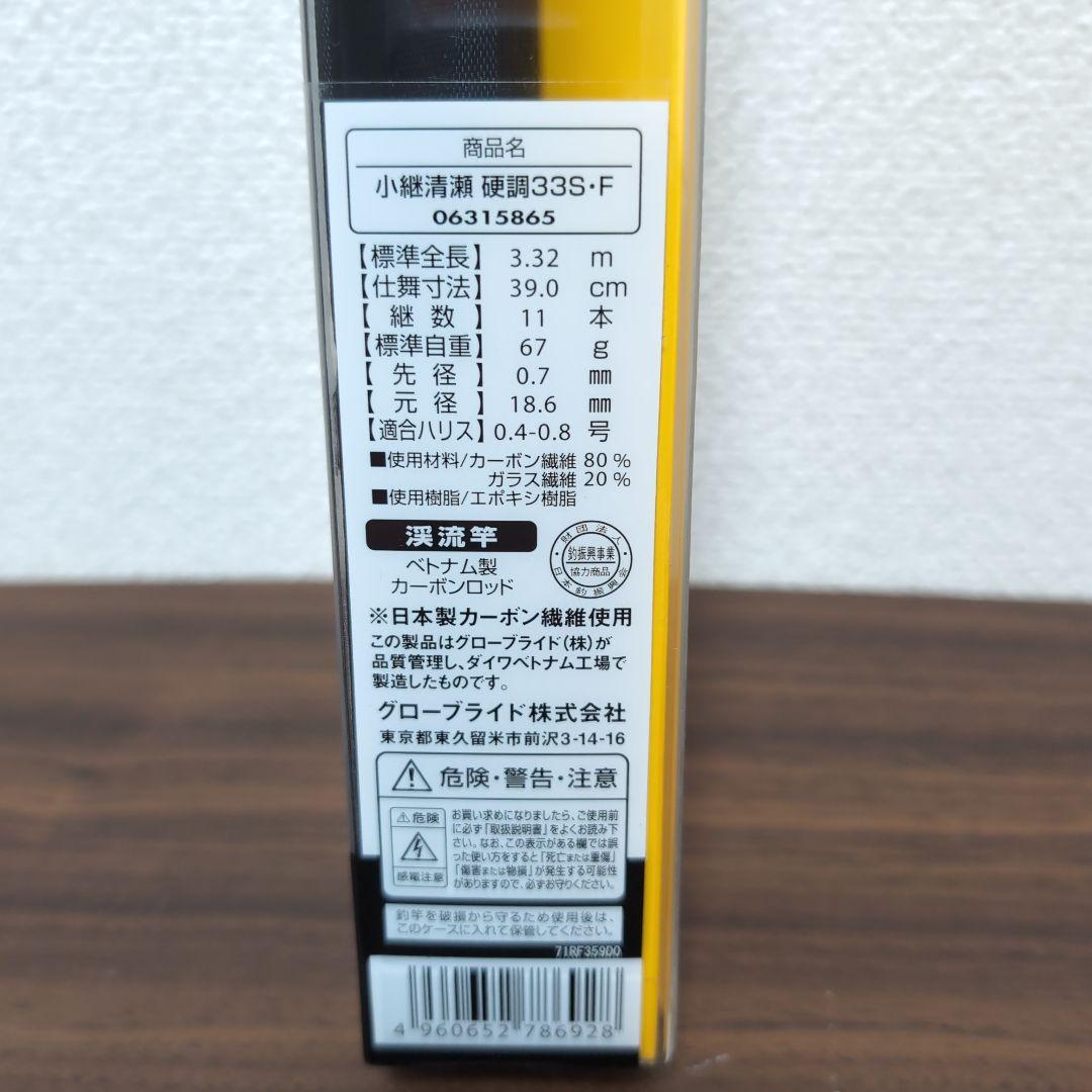 ダイワ　小継 清瀬 33sf 硬調　渓流竿