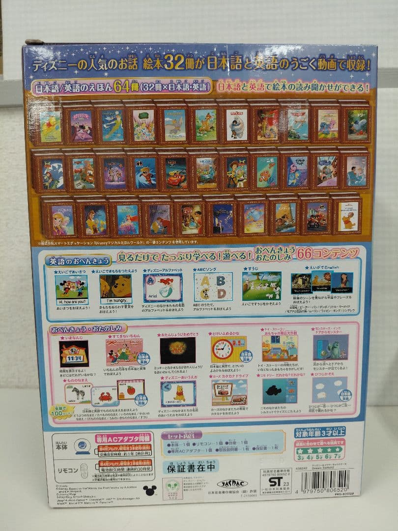 ドリームスイッチ 2 SEGA ディズニー