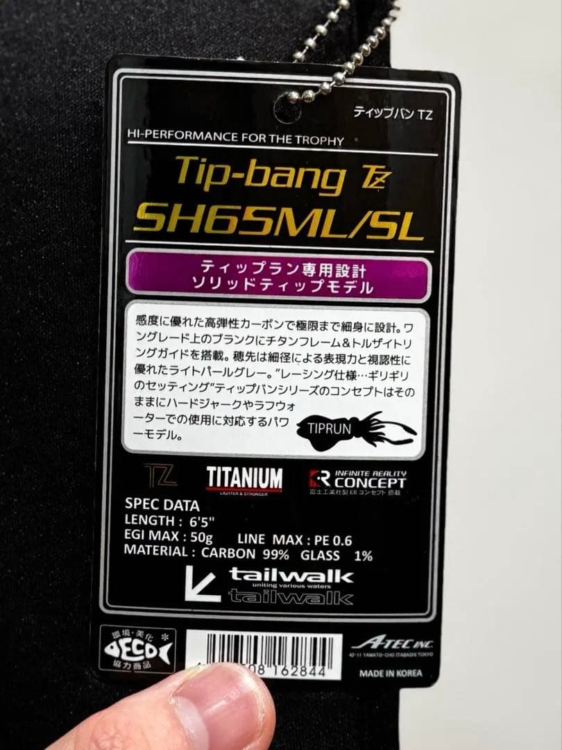 ⭐︎使用1回超美品 tailwalk Tip-bang TZ ティップランロッド