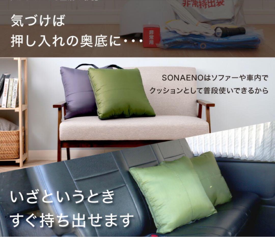 最安値！！SONAENO クッション型寝袋
