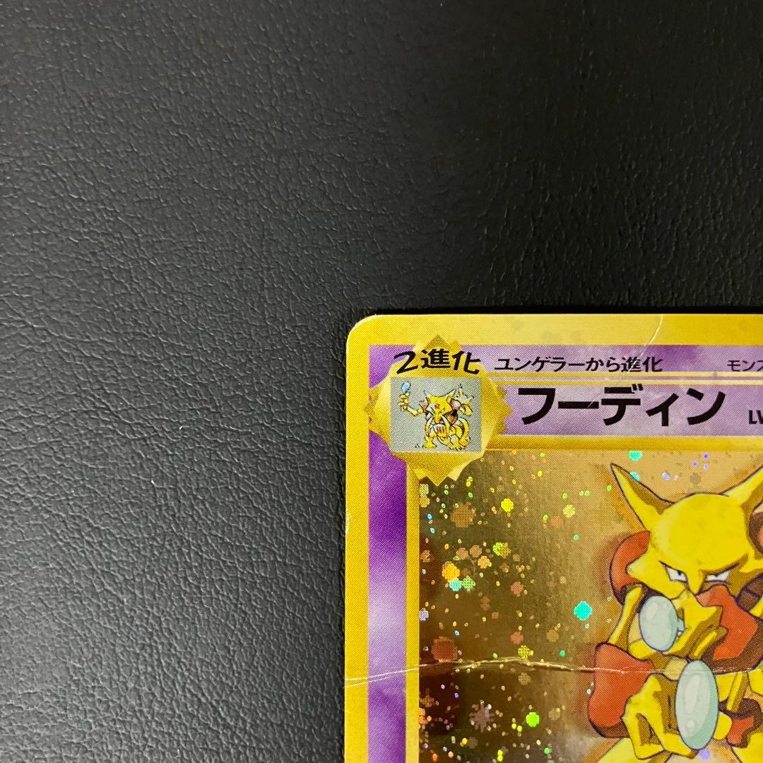 【通信進化】 フーディン 旧裏　ポケモンカード　①