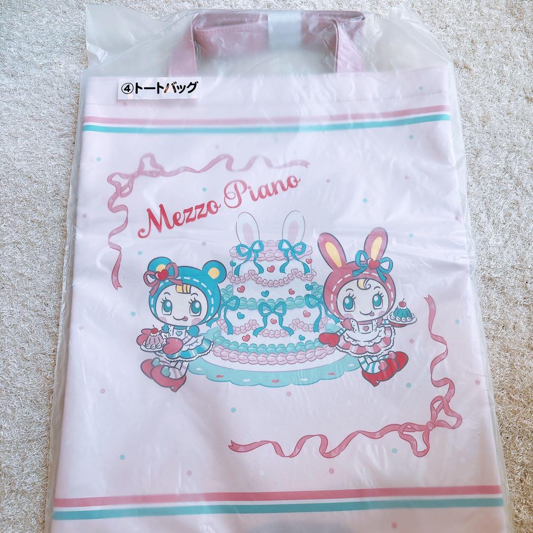 メゾピアノ くじ ラストワン ミラー セット