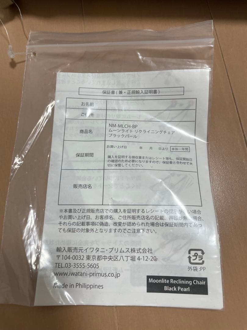 NEMO MOONLITE ブラックパール　12/14までの出品
