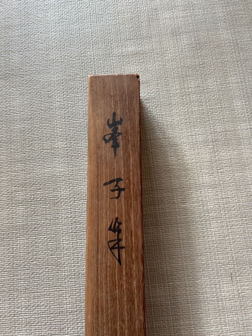 【古美術】峯子 墨竹図 掛軸 肉筆 茶掛 桐箱付き　竹の水墨画 掛軸