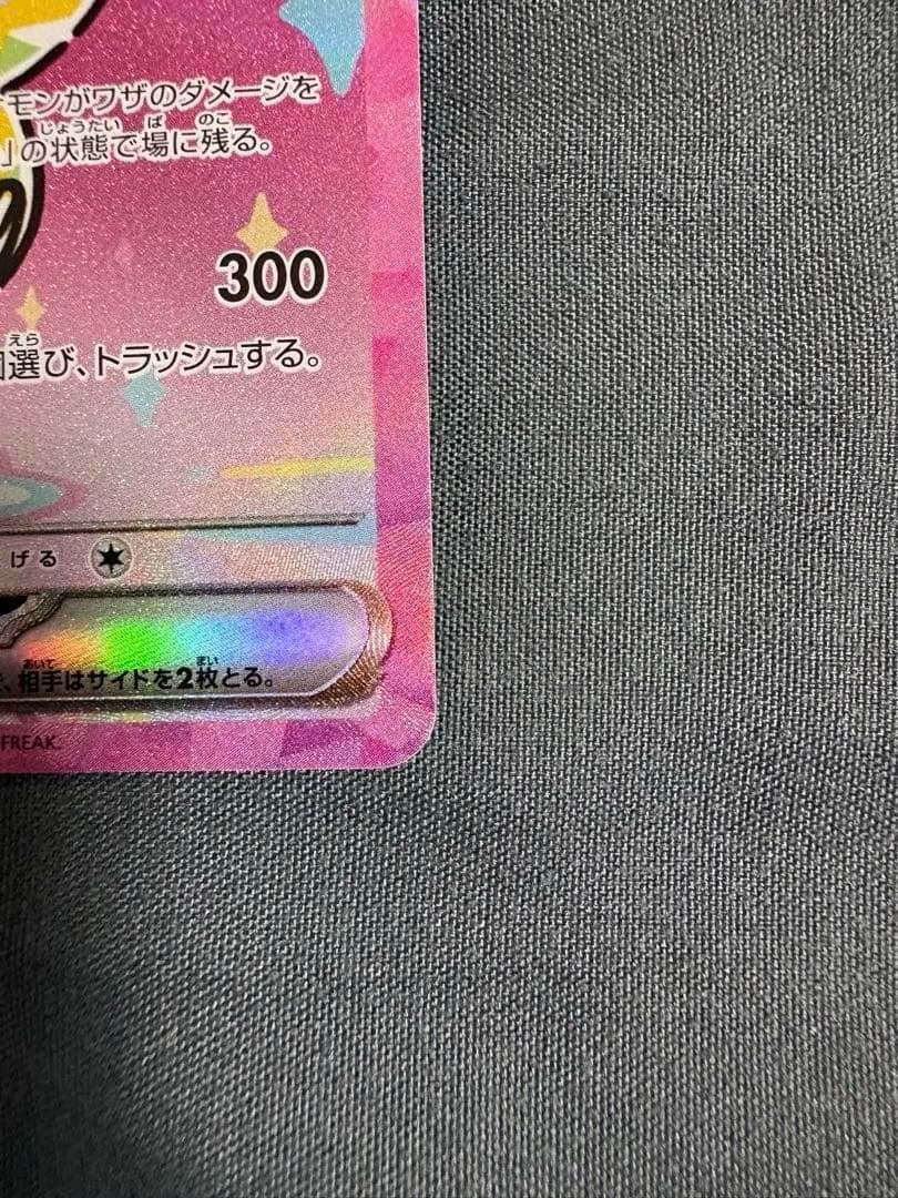 ピカチュウex SAR ハイクラスパック MEGAドリーム