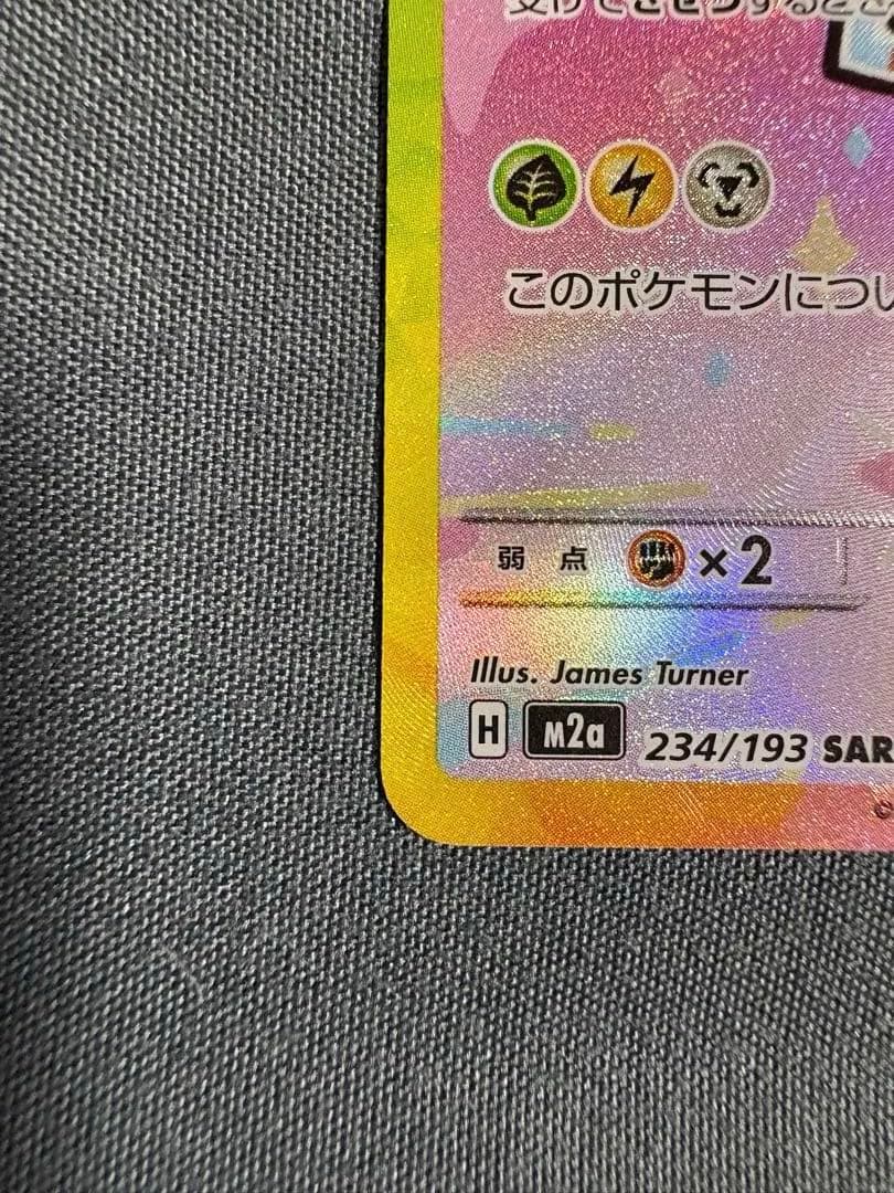 ピカチュウex SAR ハイクラスパック MEGAドリーム