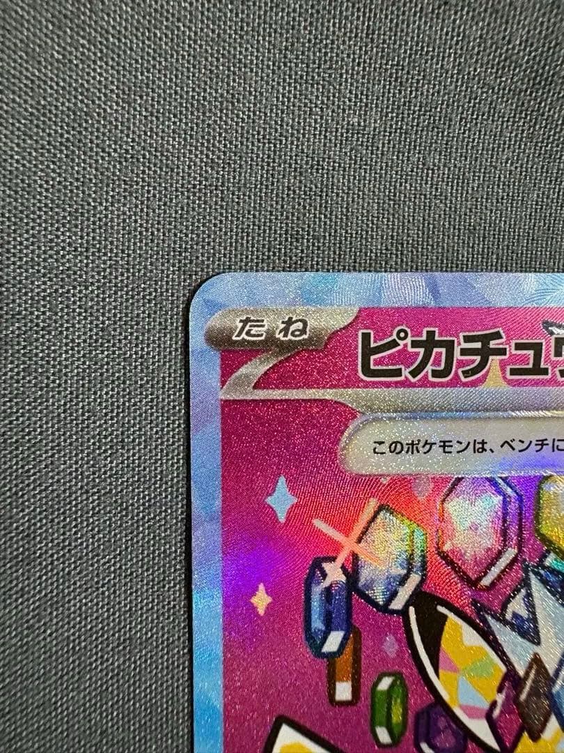 ピカチュウex SAR ハイクラスパック MEGAドリーム