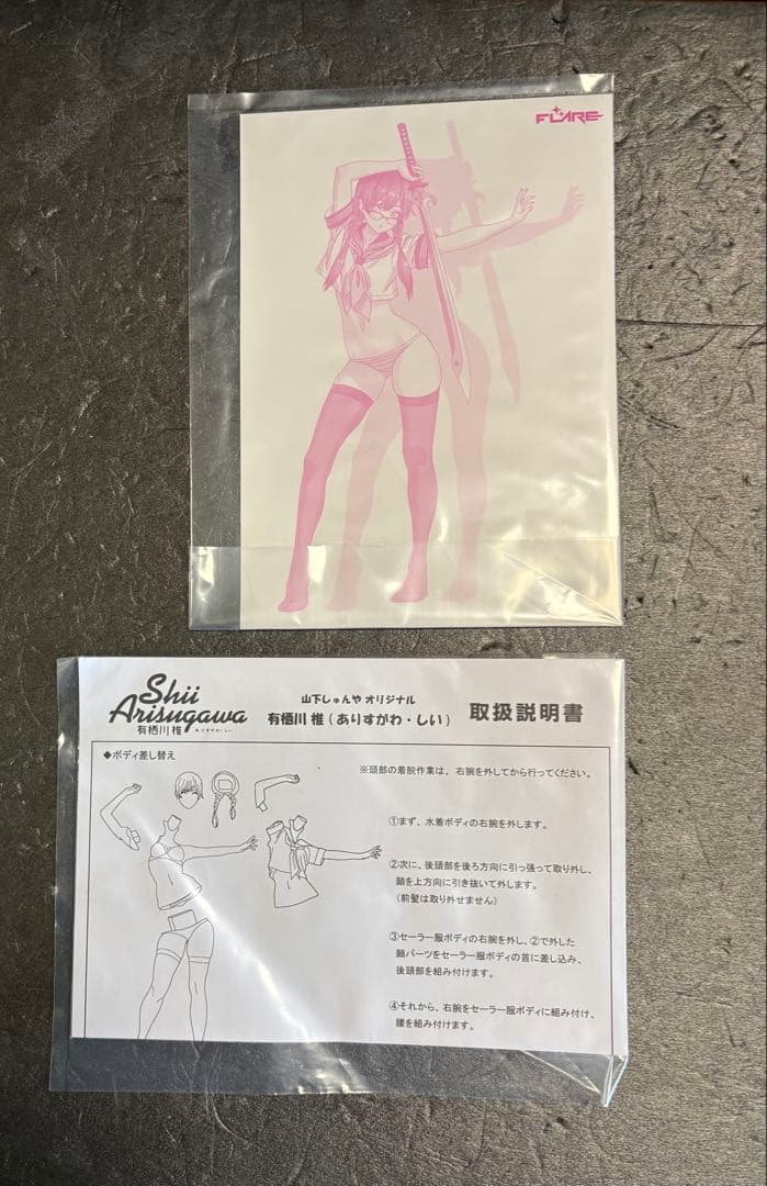 山下しゅんやオリジナル 有栖川椎　完成品フィギュア　FLARE(フレア) 開封品