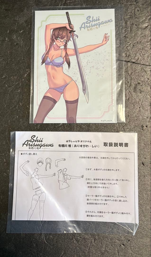 山下しゅんやオリジナル 有栖川椎　完成品フィギュア　FLARE(フレア) 開封品