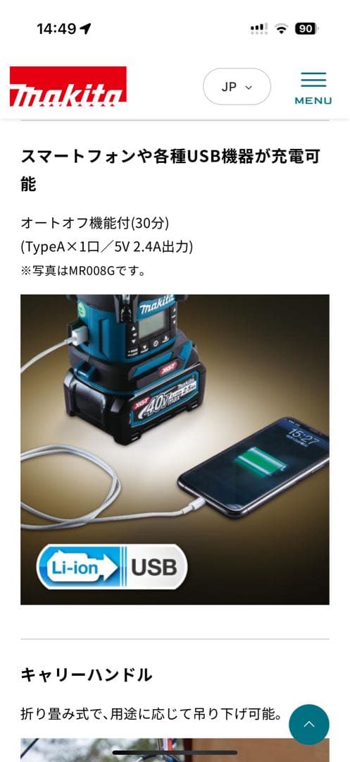 Makita MR054 充電式ランタン